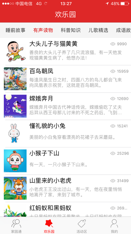 智慧幼教_图片3