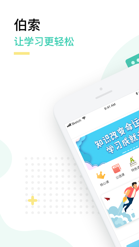 伯索学生端_图片1
