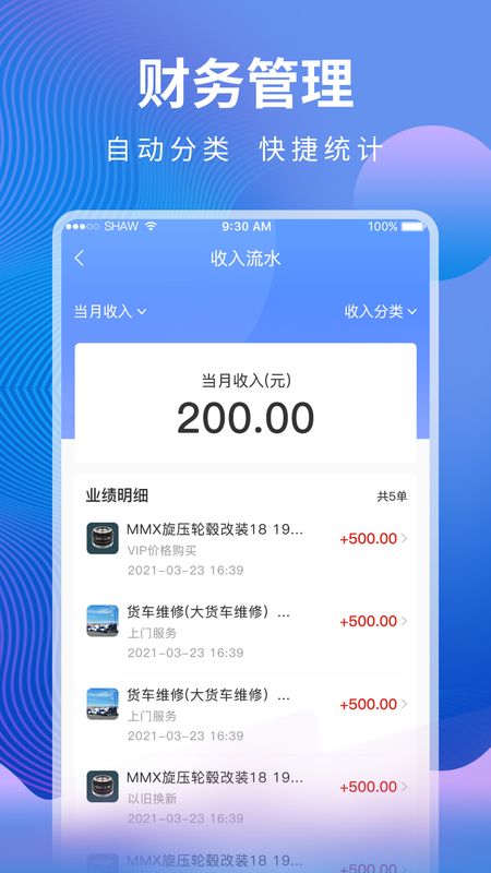 汇修帮商家端_图片5