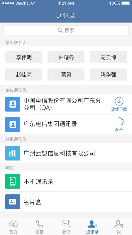 天翼云总机_图片3