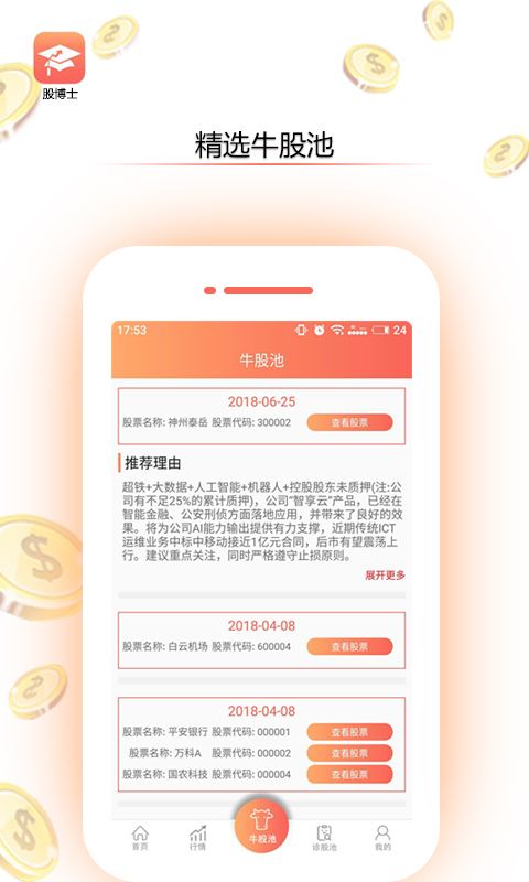 股博士_图片2