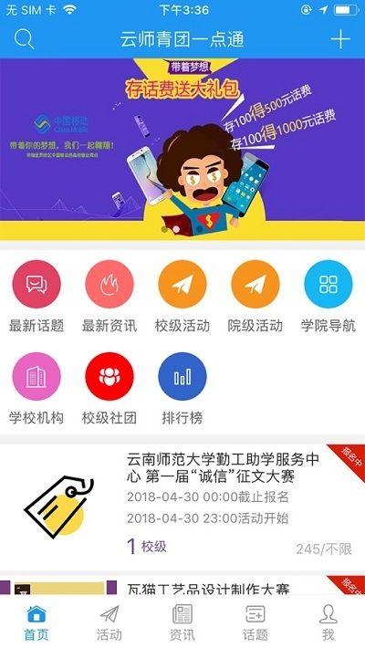 云师青团一点通_图片2