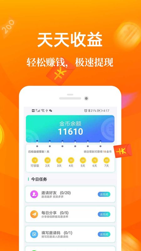 走路赚钱APP软件_图片2