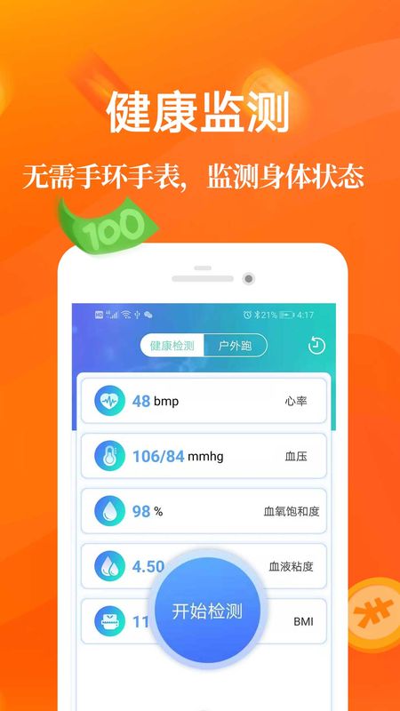 走路赚钱APP软件_图片3