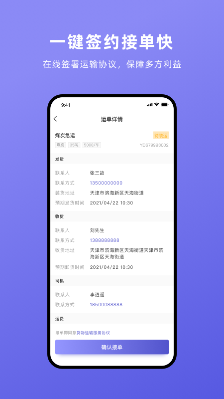 云账户货运司机_图片3