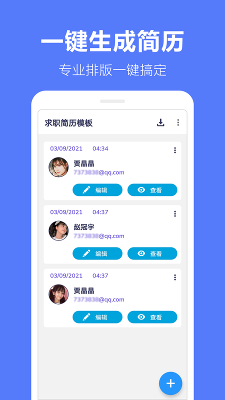 求职简历制作_图片1