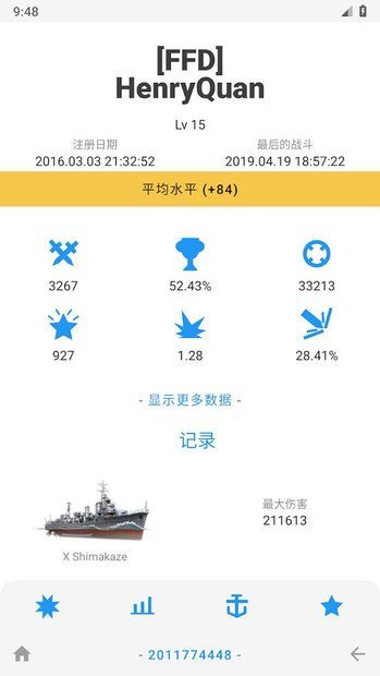 WoWs Info_图片3