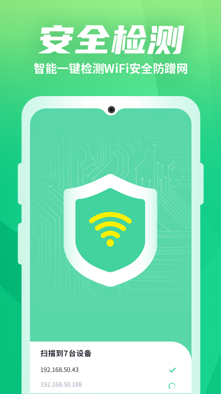 WiFi优化助手_图片2