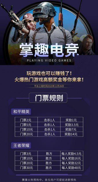掌趣电竞_图片1