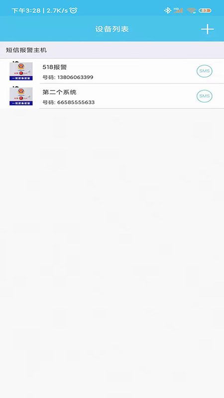518一键报警_图片2