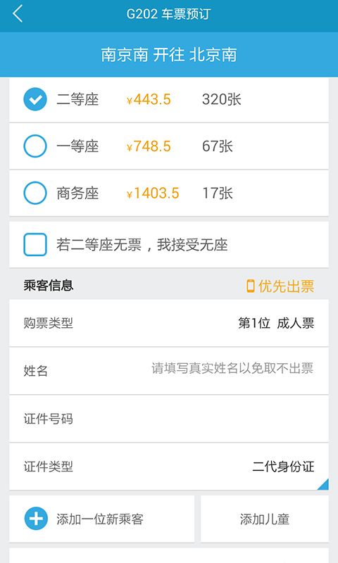 火车时刻表_图片3