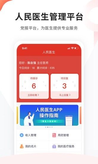 人民医生_图片1