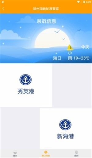 琼州海峡轮渡管家_图片2