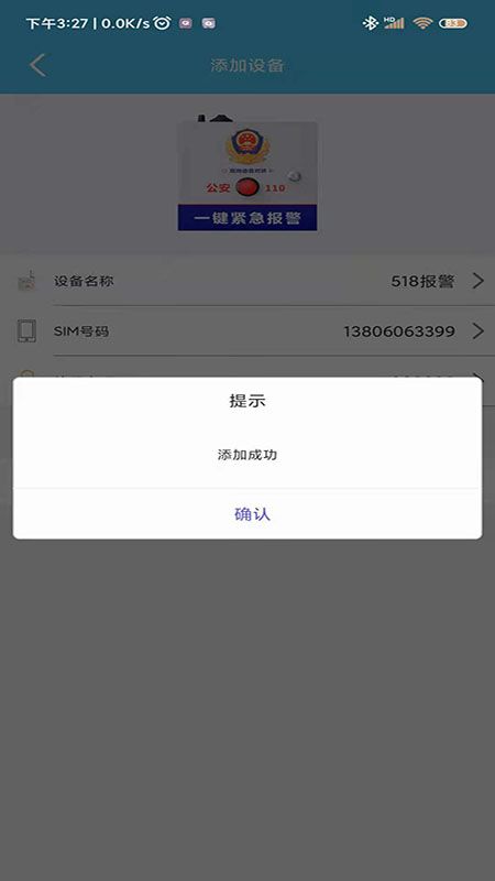 518一键报警_图片5