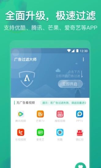 广告过滤大师_图片4
