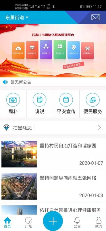 平安石家庄_图片1
