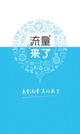 流量来了_图片1