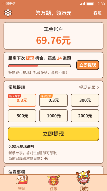 答题大赢家_图片4