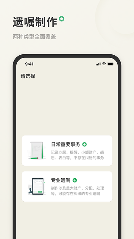 遗嘱宝_图片2