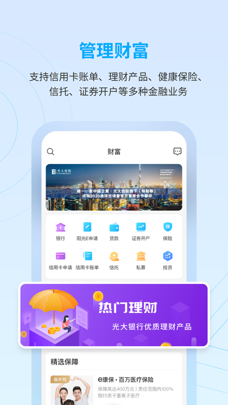 光大云生活_图片2