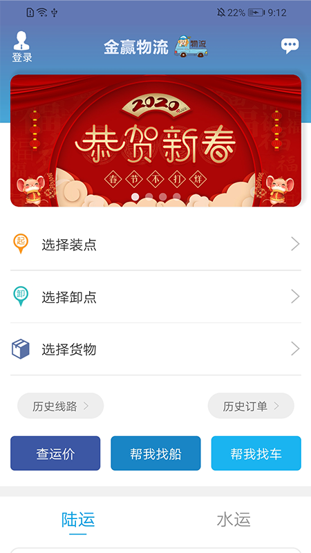 金赢物流货主_图片1