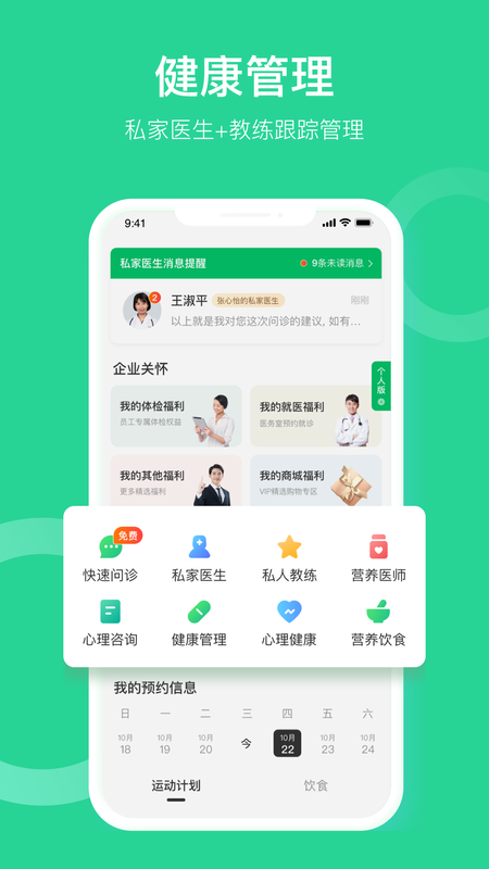 口袋健康_图片4