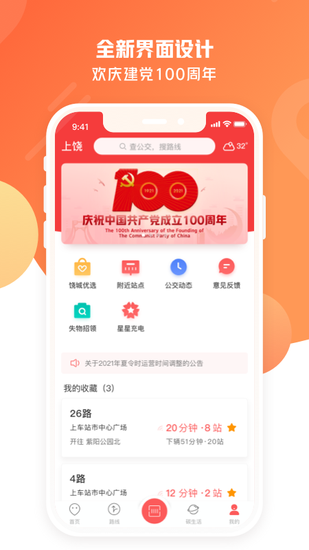上饶公交行_图片1
