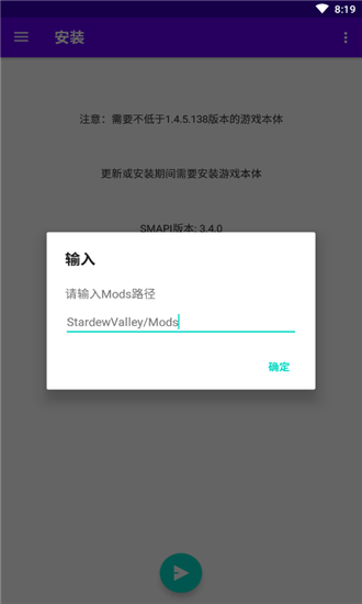 smapi安装器_图片4