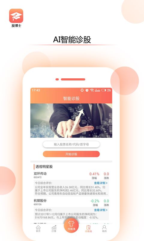 股博士_图片1