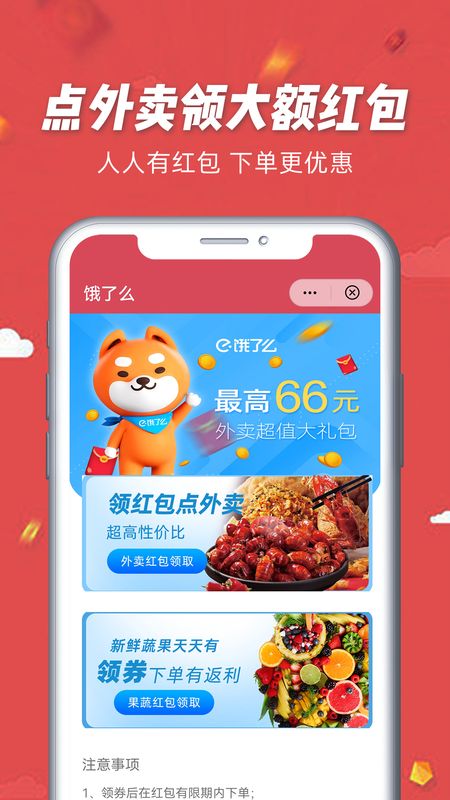 外卖券多多_图片3