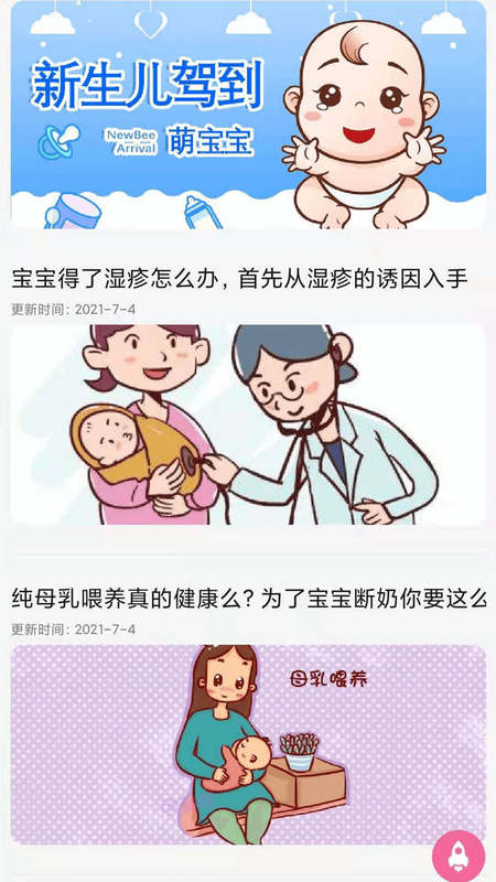 育儿早知道_图片2