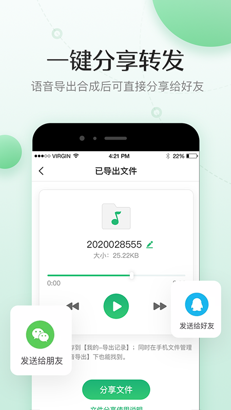 导出语音合成_图片4