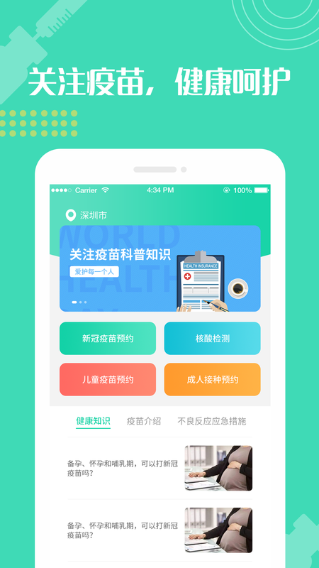 预防接种疫苗预约_图片1