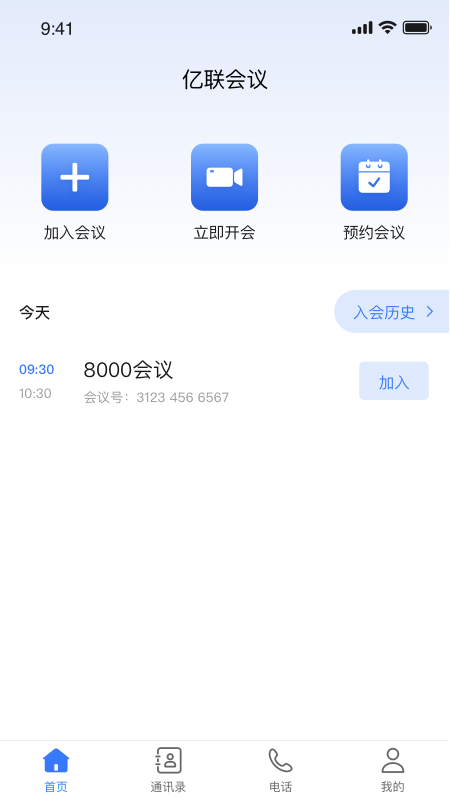 亿联会议私有版_图片2