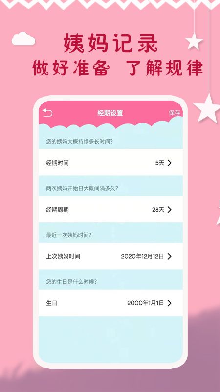 大姨妈周期_图片3
