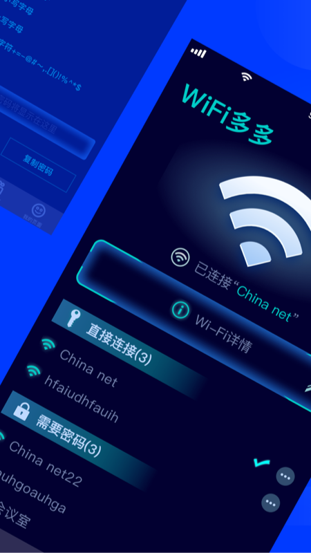 WiFi多多_图片1