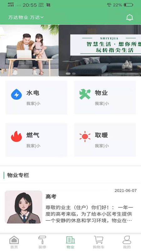 饰业家_图片3