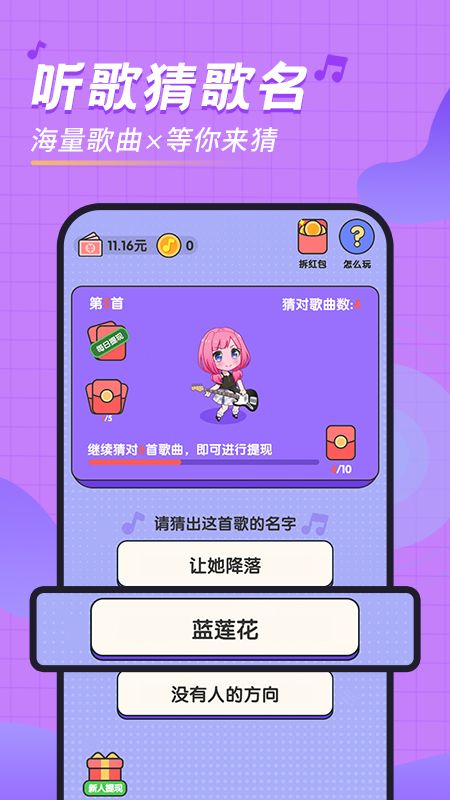 猜歌领福利_图片1