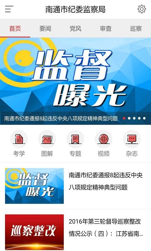 南通市纪委_图片2