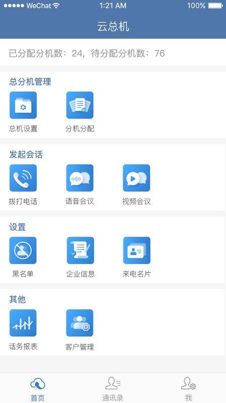 天翼云总机_图片2