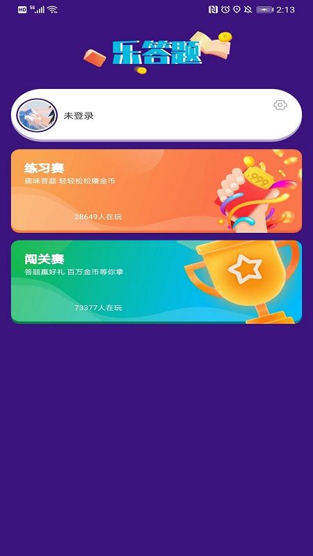 乐答题_图片3