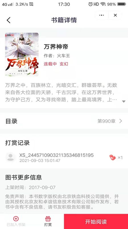 醉心阅读_图片1