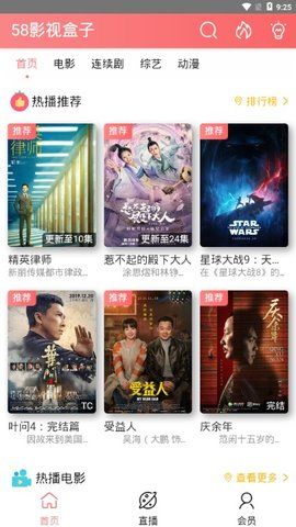 58影视盒子_图片1