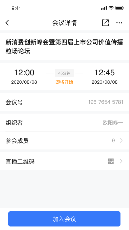 亿联会议私有版_图片4