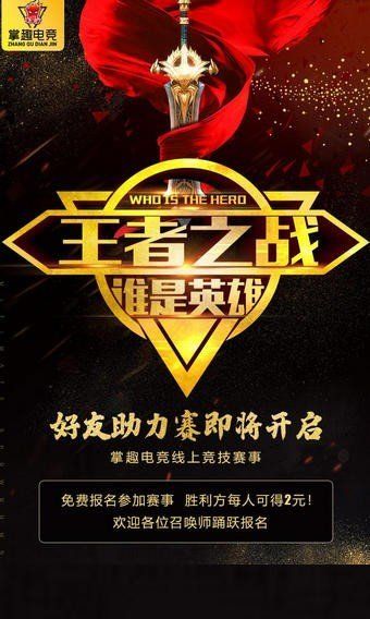 掌趣电竞_图片4