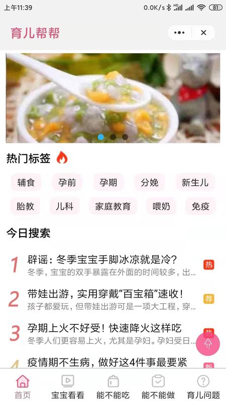 育儿帮帮_图片3