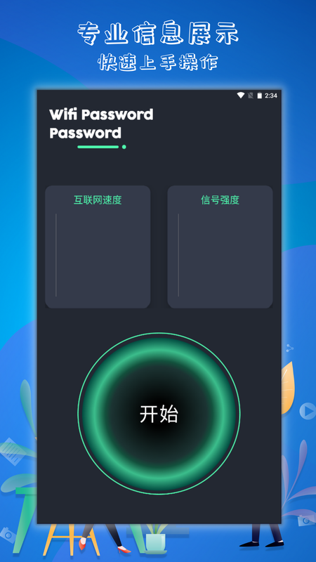 万能WiFi解码_图片2