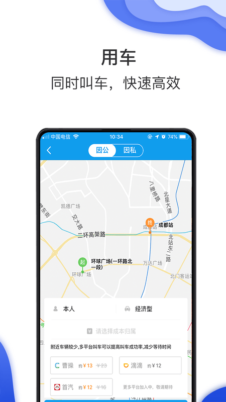 国机集团差旅_图片3
