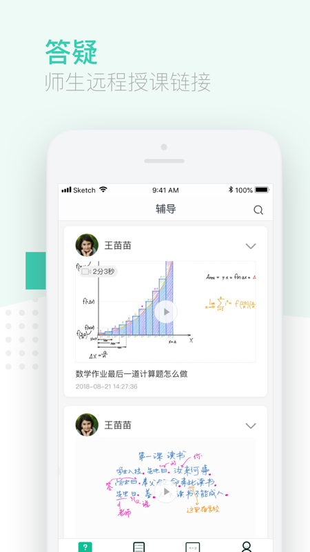 伯索学生端_图片3