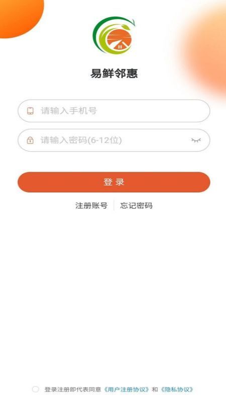 易鲜邻惠_图片1